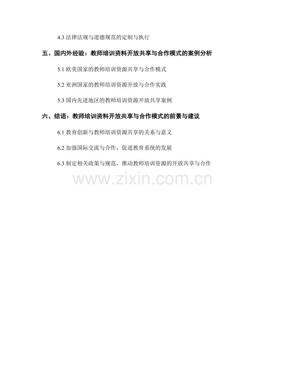 教师培训资料的开放共享与合作模式（2022）.docx_第2页