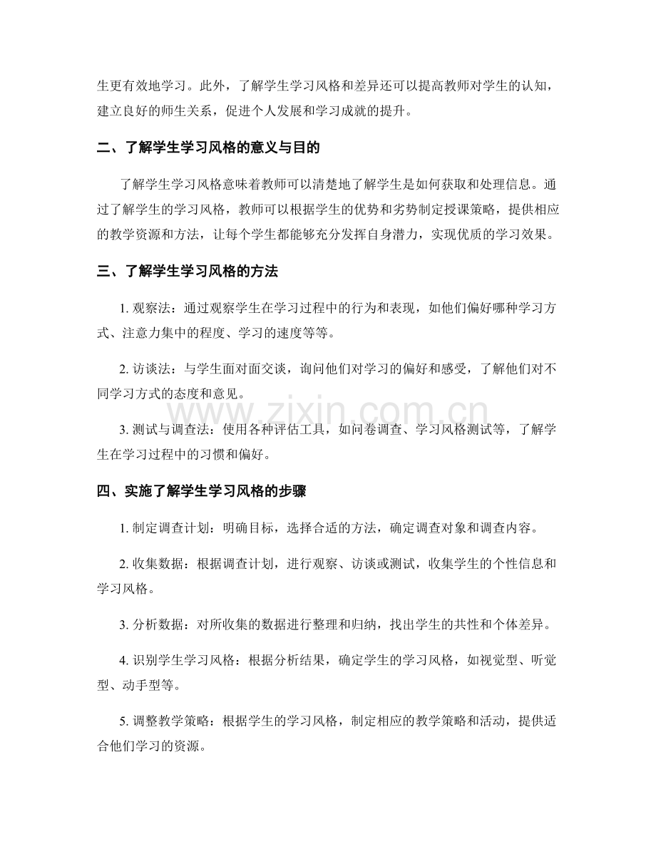 教师手册：了解学生学习风格与个体差异的方法与实施步骤.docx_第2页