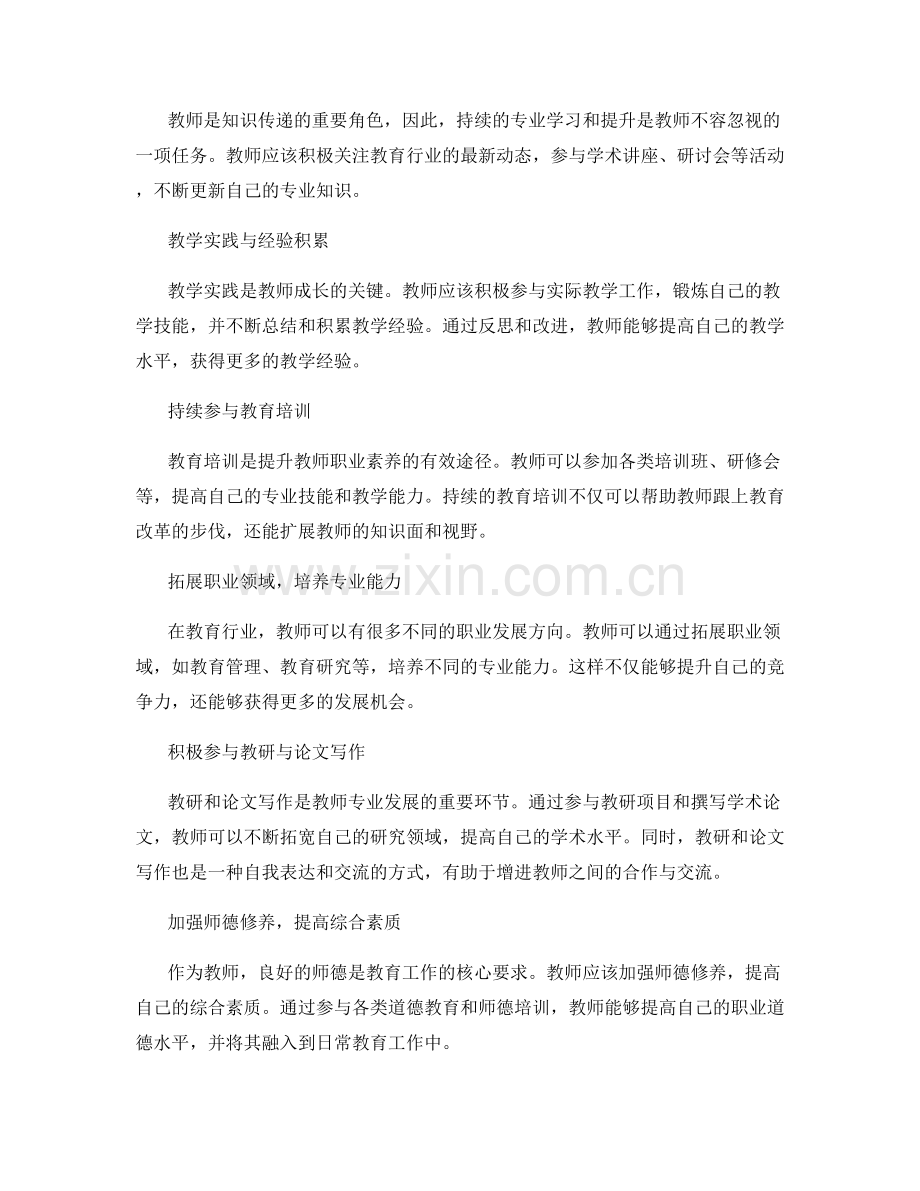 教师发展计划的职业发展路径规划建议.docx_第2页