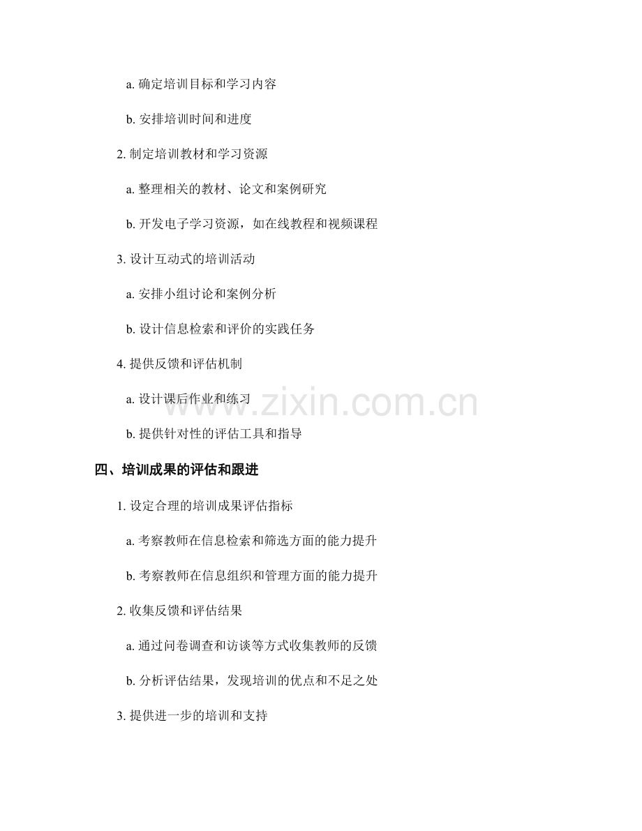 提高信息素养的教师培训资料设计.docx_第2页