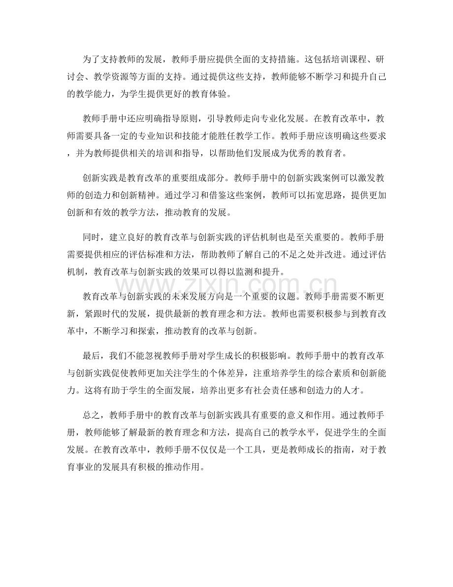 教师手册中的教育改革与创新实践.docx_第2页