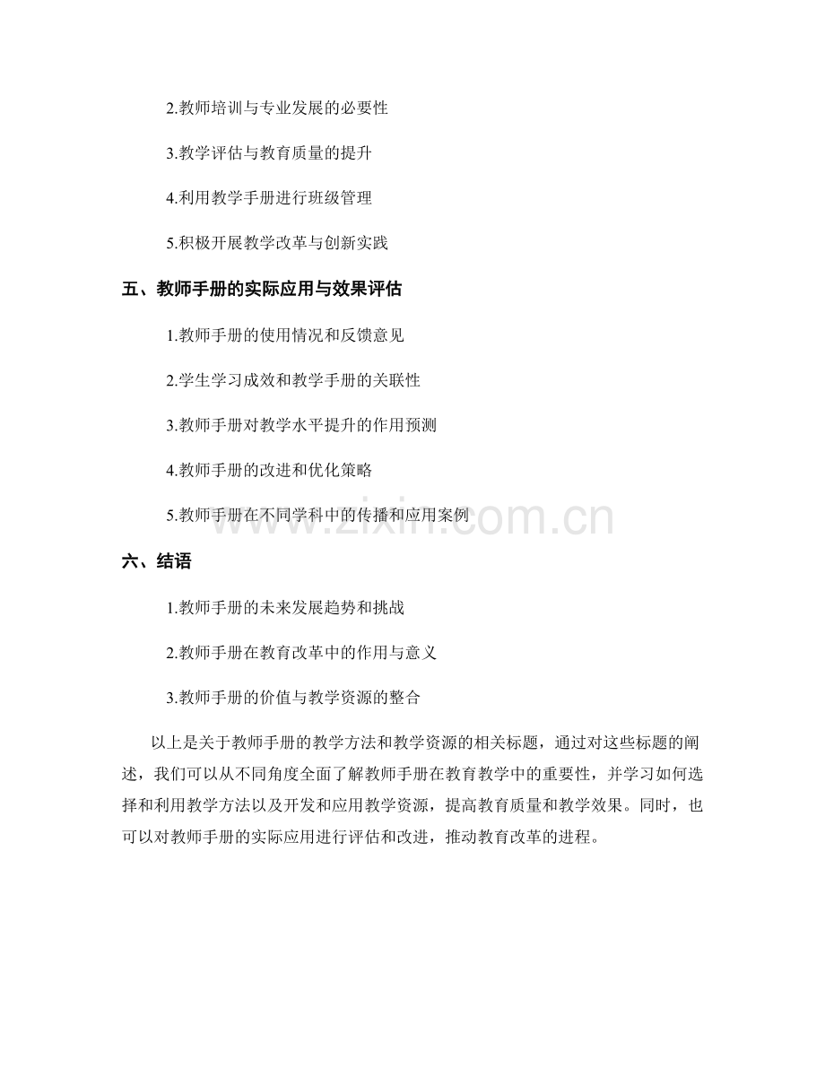 教师手册的教学方法和教学资源.docx_第2页