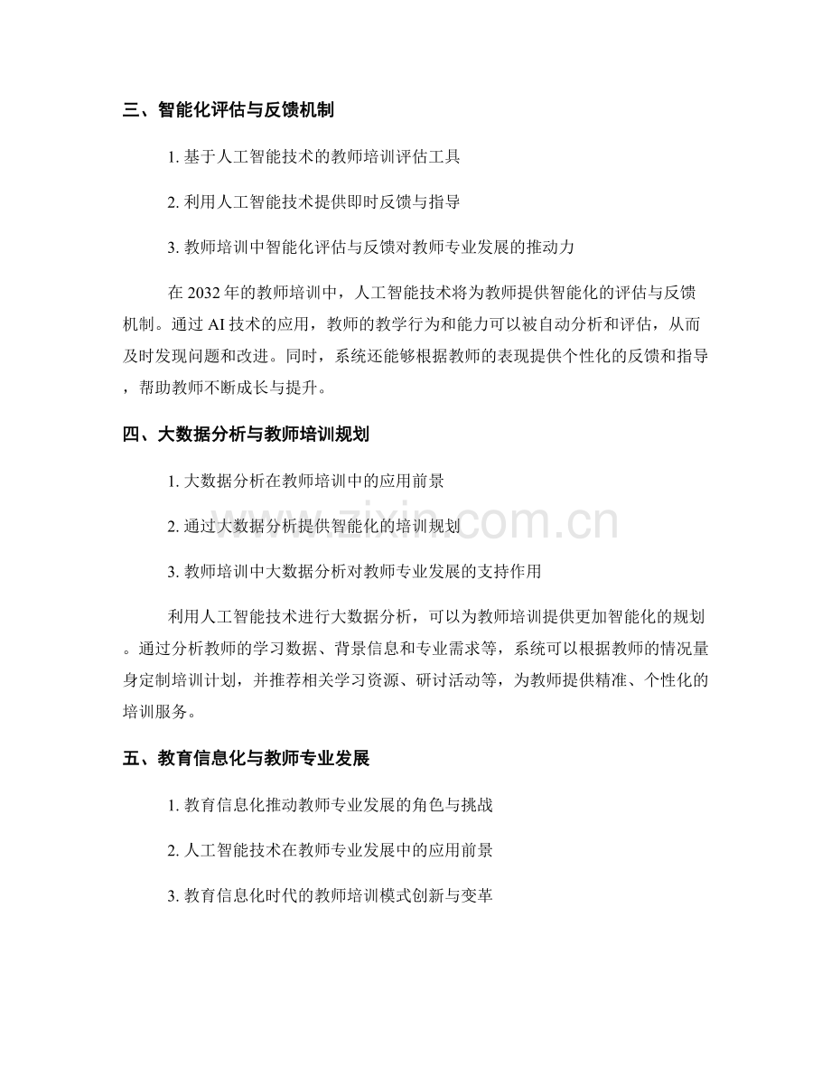 2032年教师培训资料的人工智能应用.docx_第2页