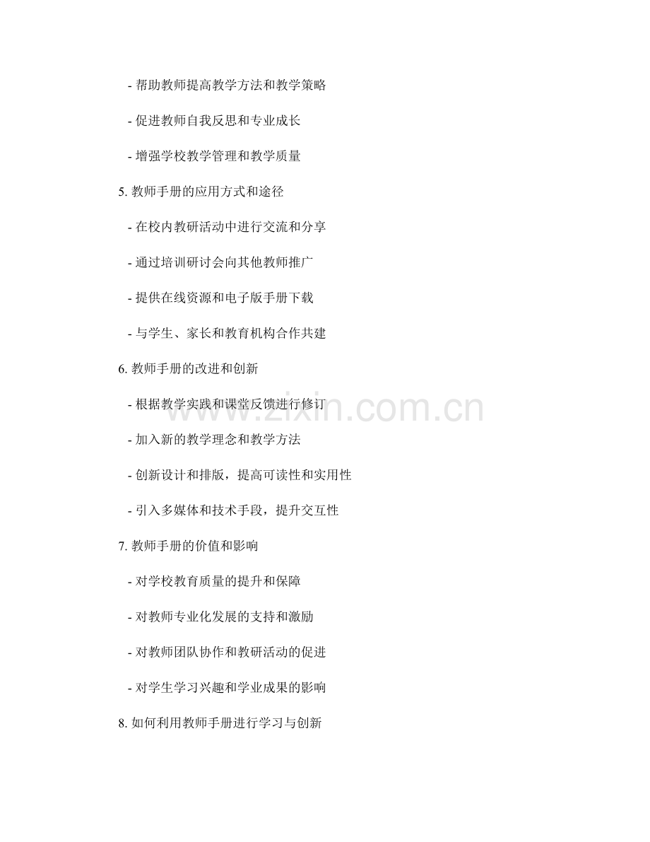 教师手册的学习产品与成果展示.docx_第2页