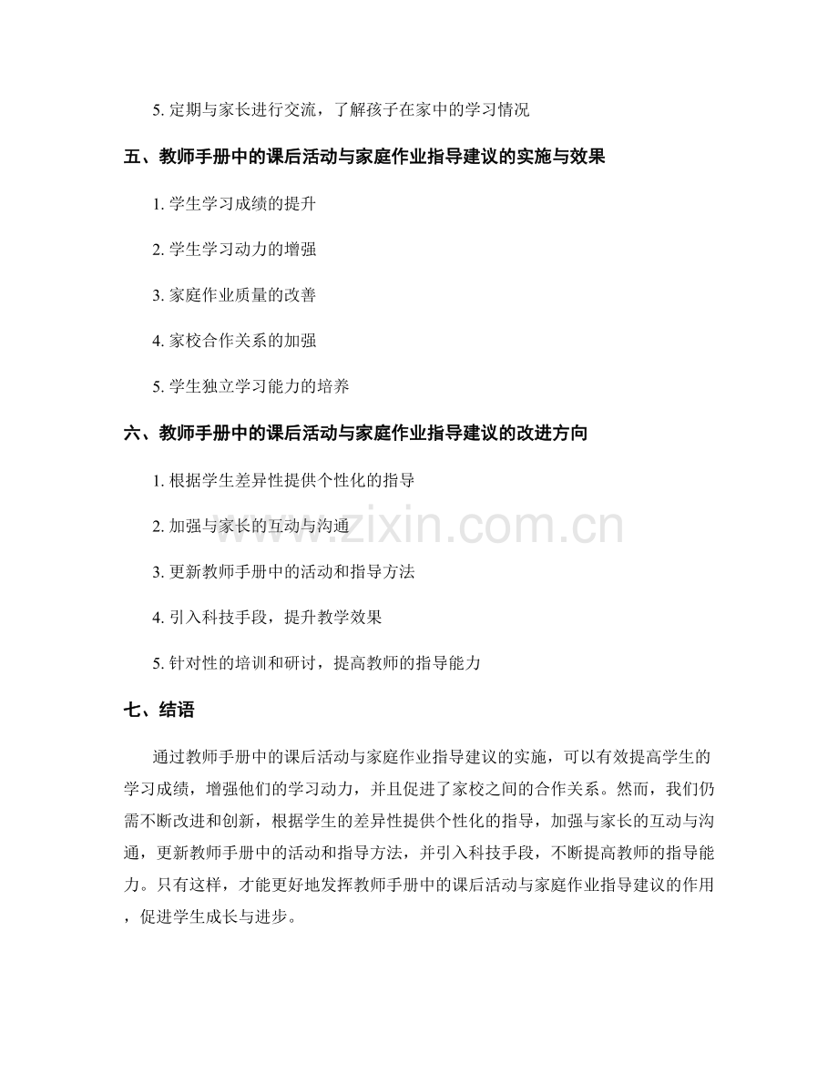 教师手册中的课后活动与家庭作业指导建议.docx_第2页