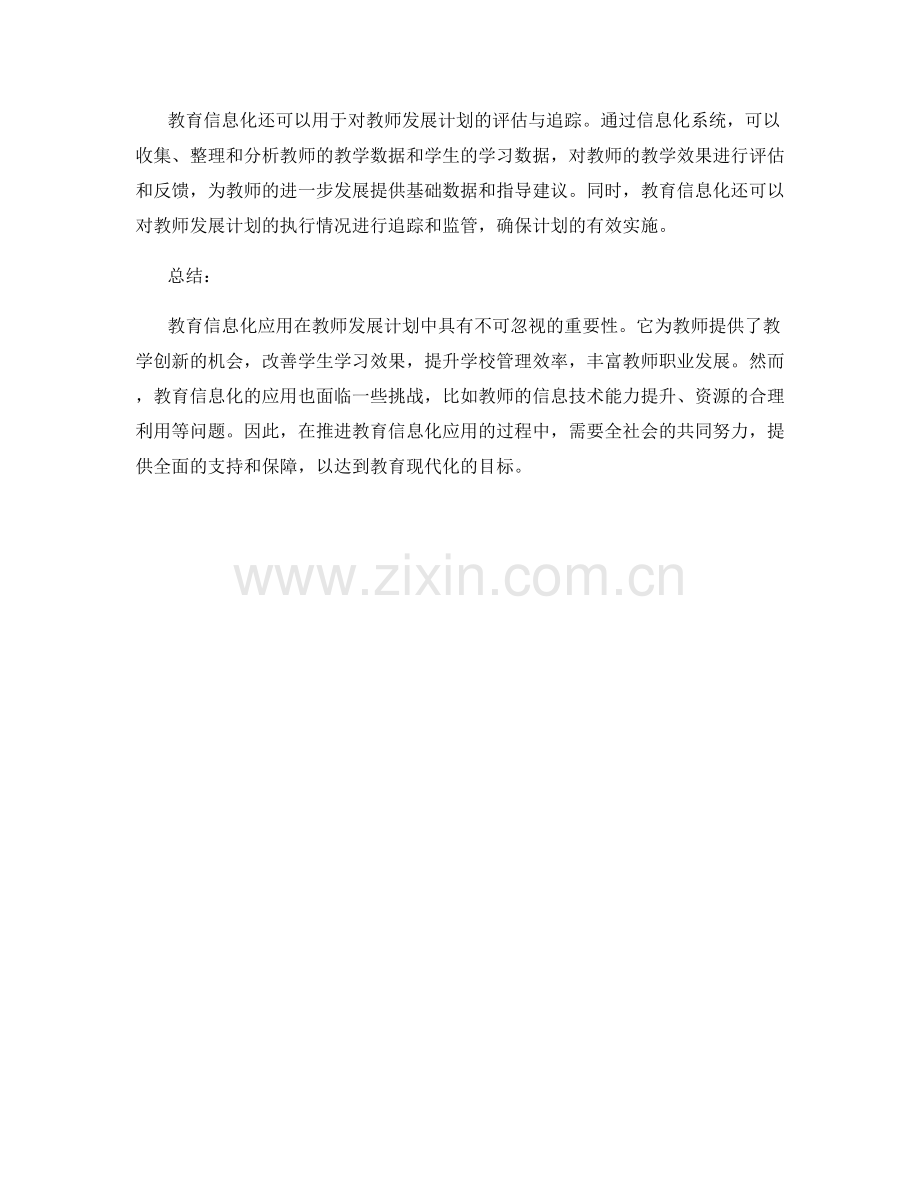 教师发展计划中的教育信息化应用.docx_第2页