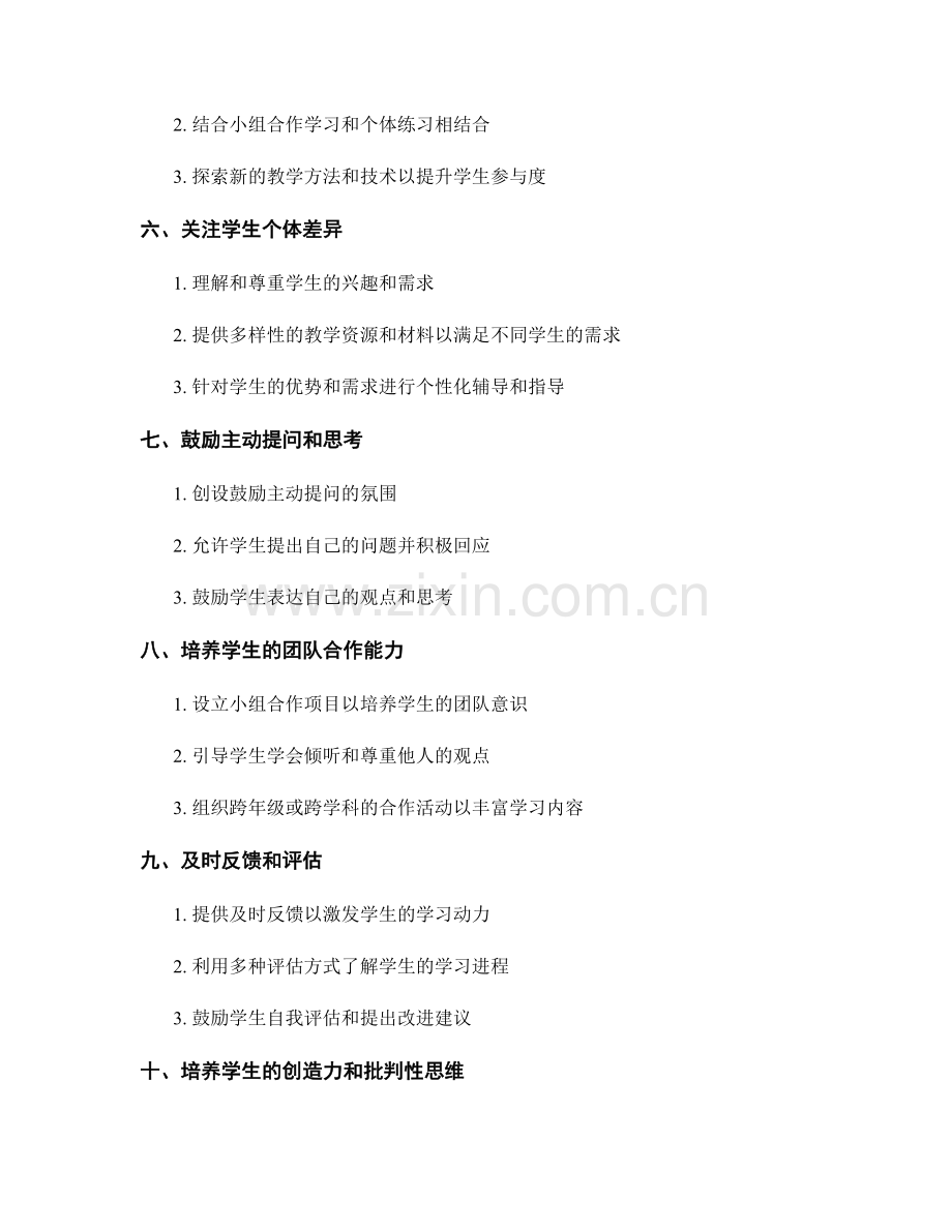 教师手册全面指南：提高学生参与度的技巧.docx_第2页