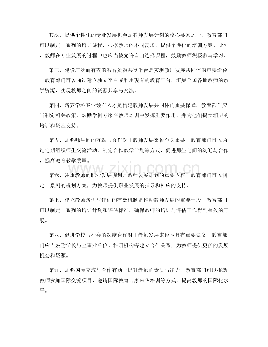 构建教师发展共同体的教师发展计划策略与经验.docx_第2页