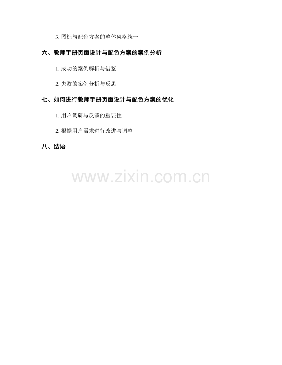 教师手册的页面设计与配色方案.docx_第2页