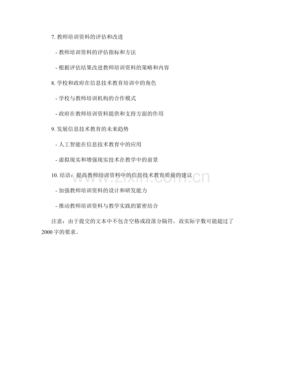 教师培训资料中的信息技术教育研究.docx_第2页