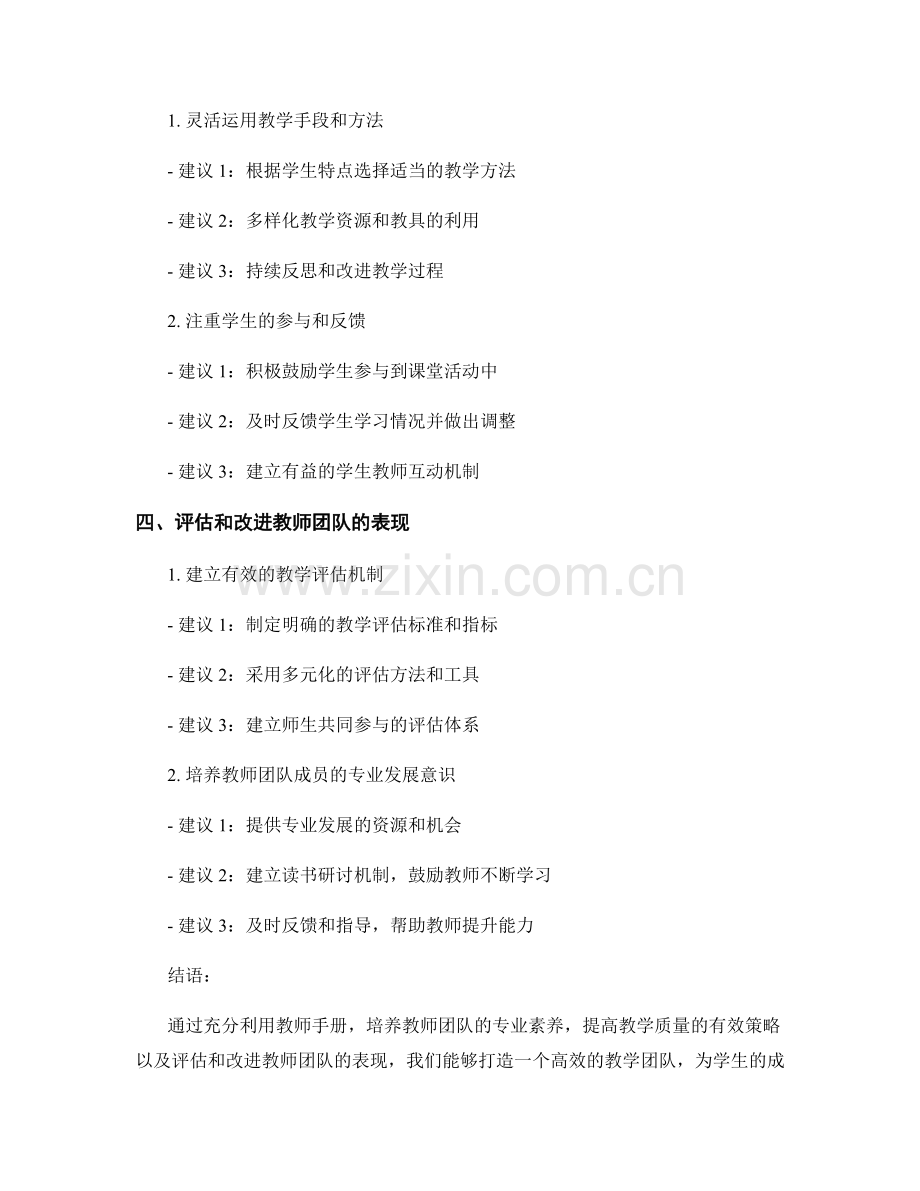 打造高效教学团队的教师手册解读.docx_第2页