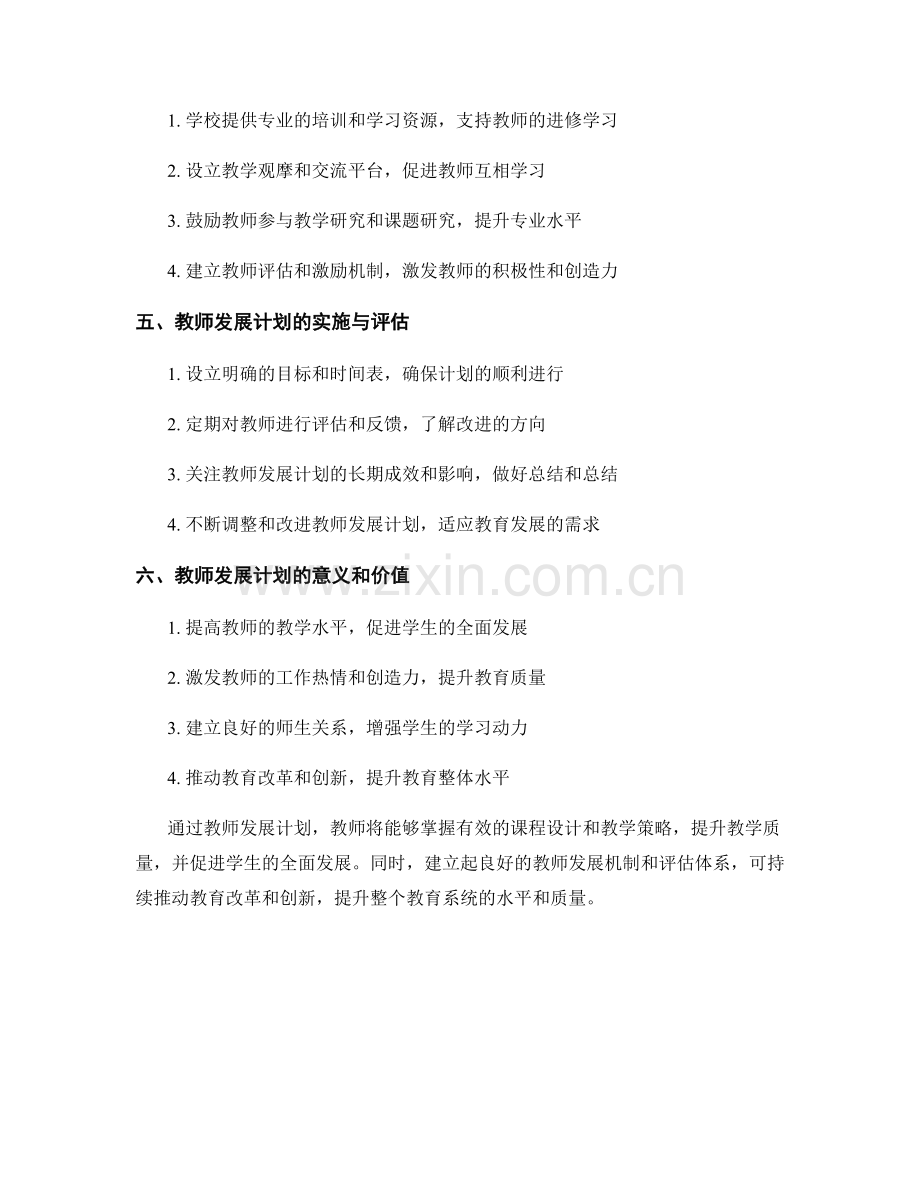 教师发展计划：掌握有效的课程设计和教学策略.docx_第2页