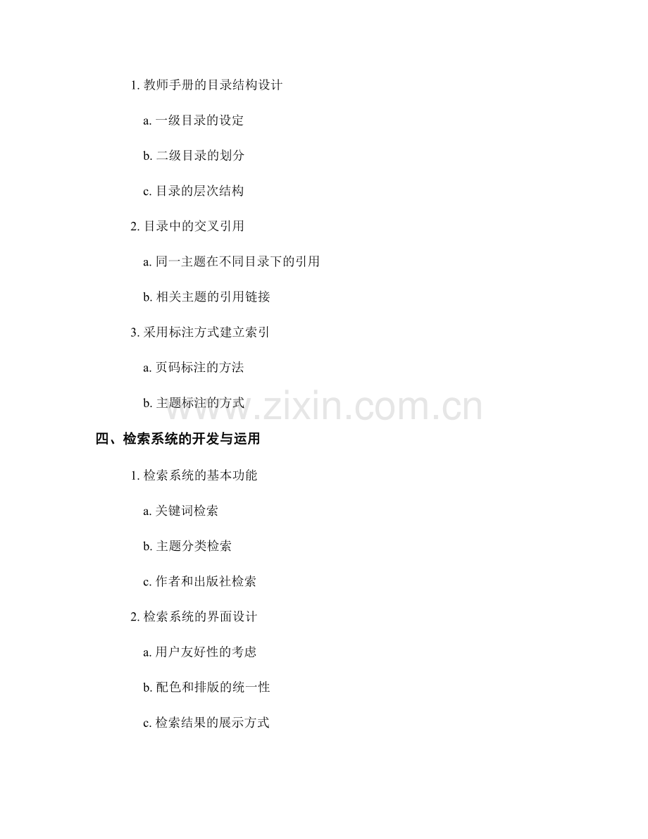 教师手册的分类索引与检索系统.docx_第2页