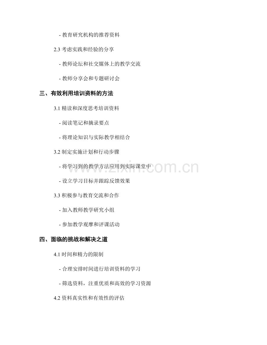 有效利用教师培训资料：提高教学水平的关键.docx_第2页