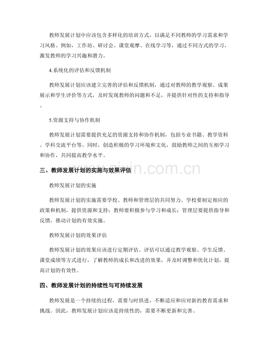 如何为教师设计有效的发展计划.docx_第2页