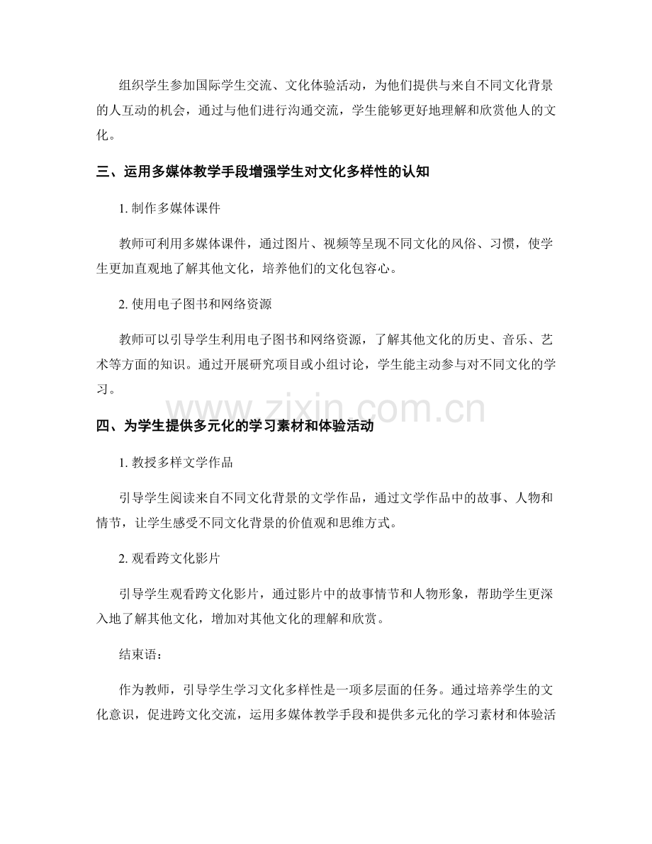 教师手册：引导学生学习文化多样性的关键技巧.docx_第2页