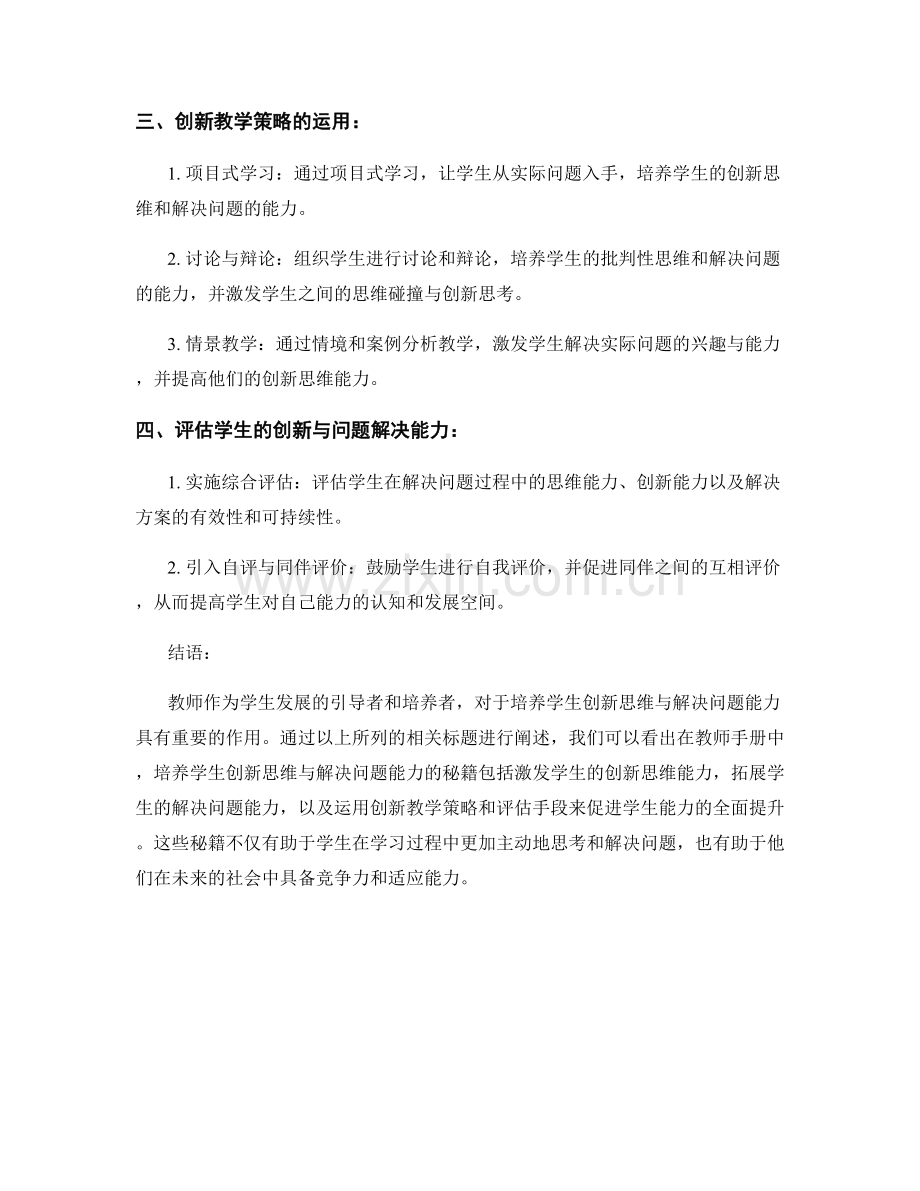 教师手册：培养学生创新思维与解决问题能力的秘籍.docx_第2页