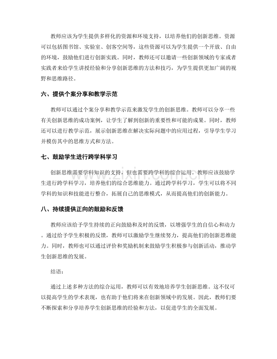 培养学生创新思维的教师手册分享.docx_第2页