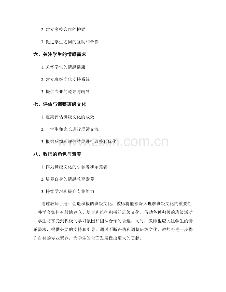 教师手册：创造积极的班级文化.docx_第2页