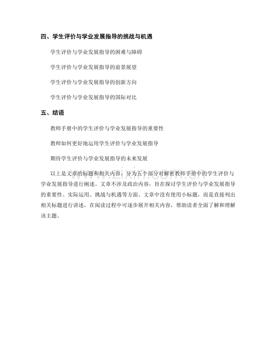 解密教师手册中的学生评价与学业发展指导.docx_第2页