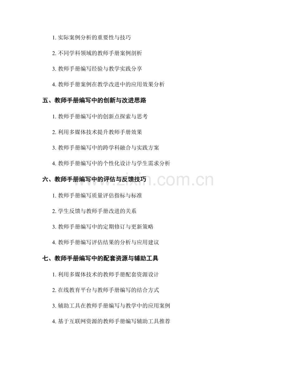 教师手册编写中的知识点解析与例题分析技巧.docx_第2页