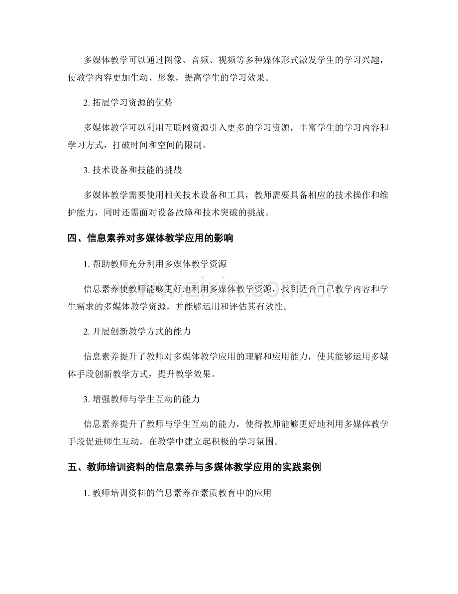 教师培训资料的信息素养与多媒体教学应用.docx_第2页