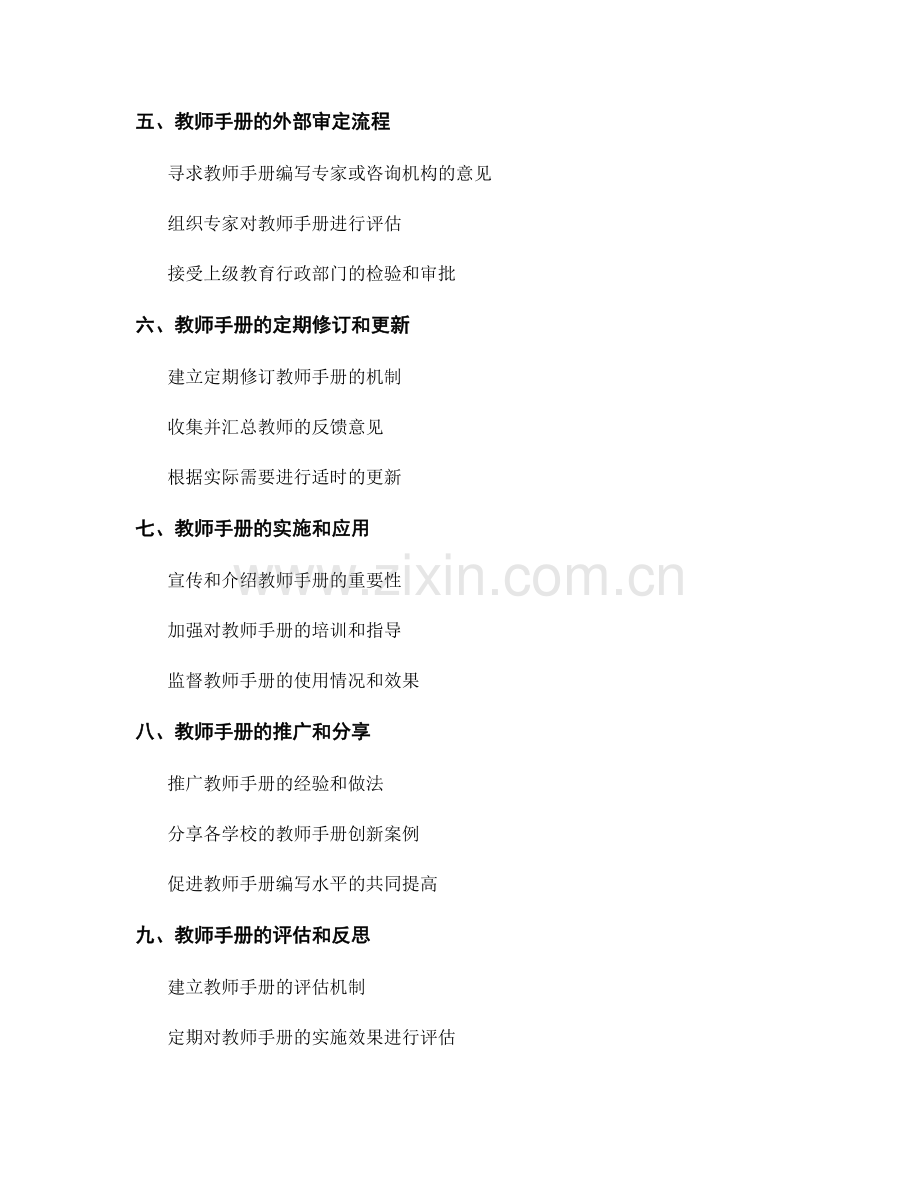 教师手册的编写与审定程序.docx_第2页