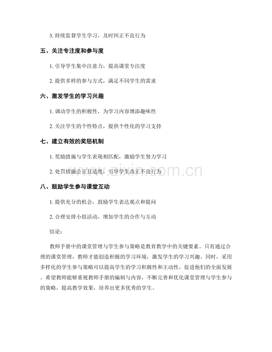 教师手册的课堂管理与学生参与策略.docx_第2页