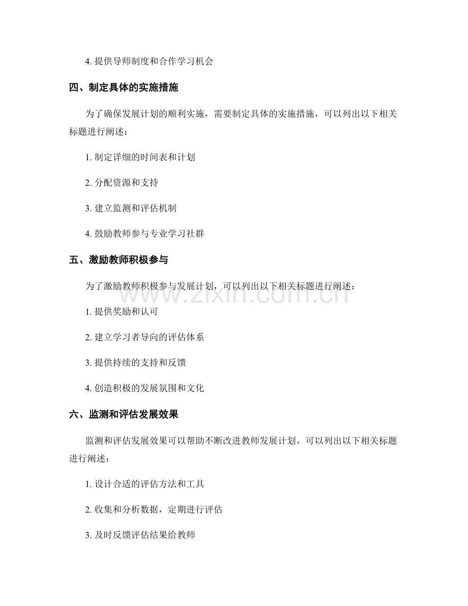 构建教师发展计划的核心步骤与操作技巧.docx_第2页