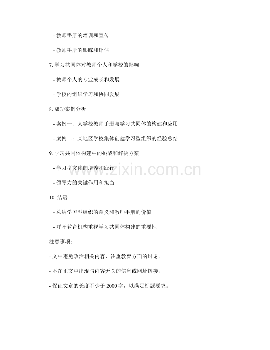 创建学习型组织：教师手册中的学习共同体构建.docx_第2页