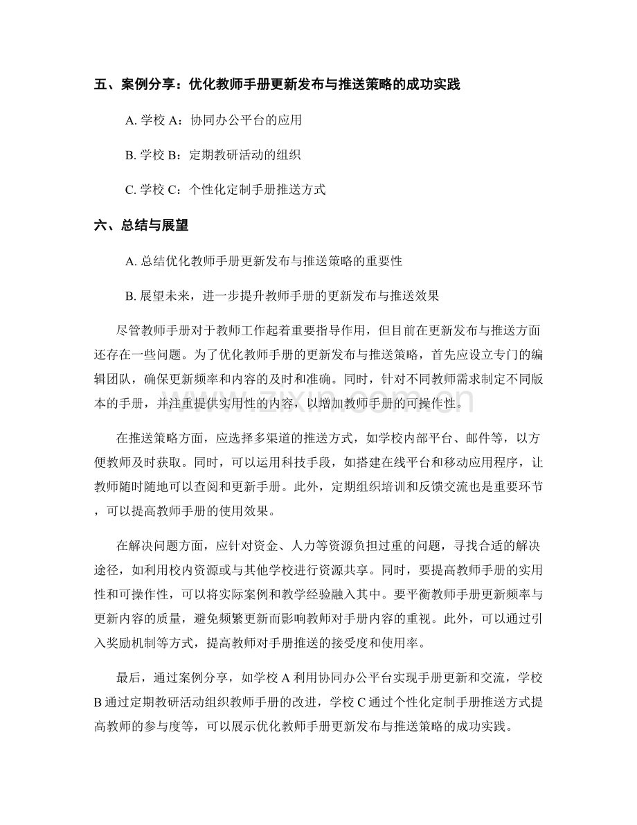 优化教师手册的更新发布与推送策略.docx_第2页