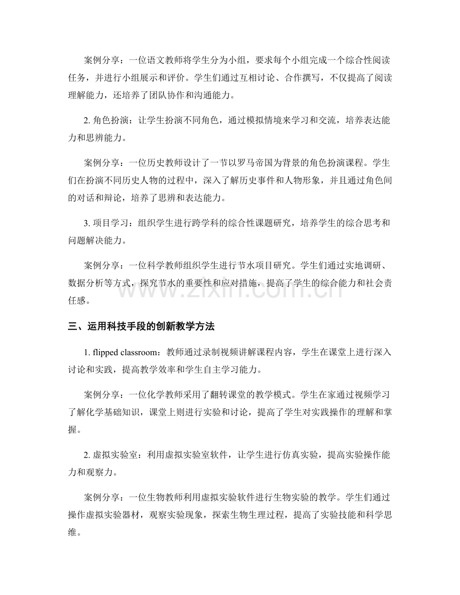 教师发展计划中的创新教学方法与实践案例分享.docx_第2页