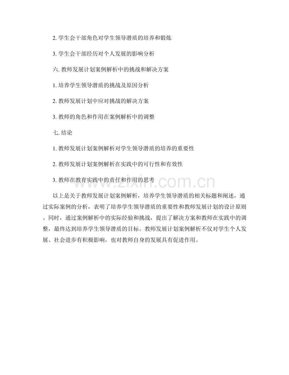 教师发展计划案例解析：培养学生领导潜质.docx_第2页