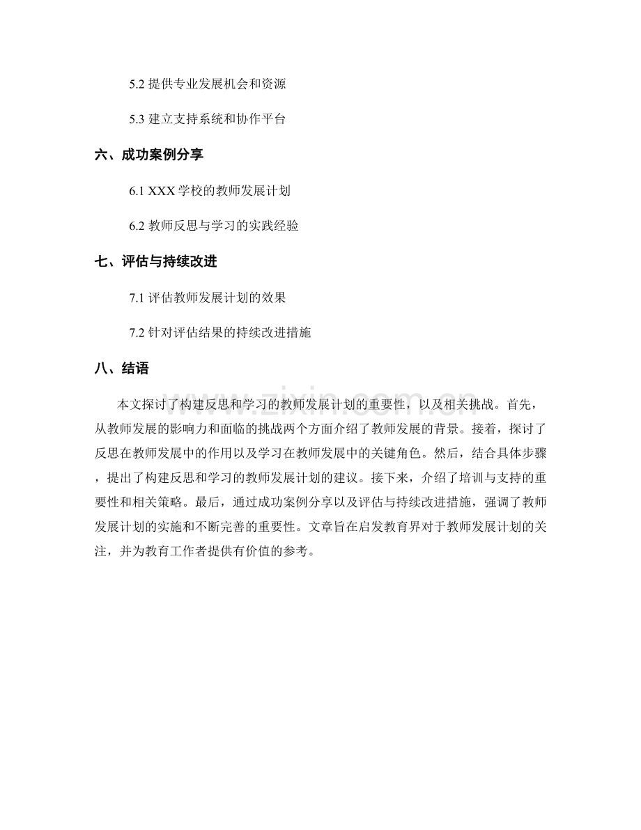 构建反思和学习的教师发展计划.docx_第2页