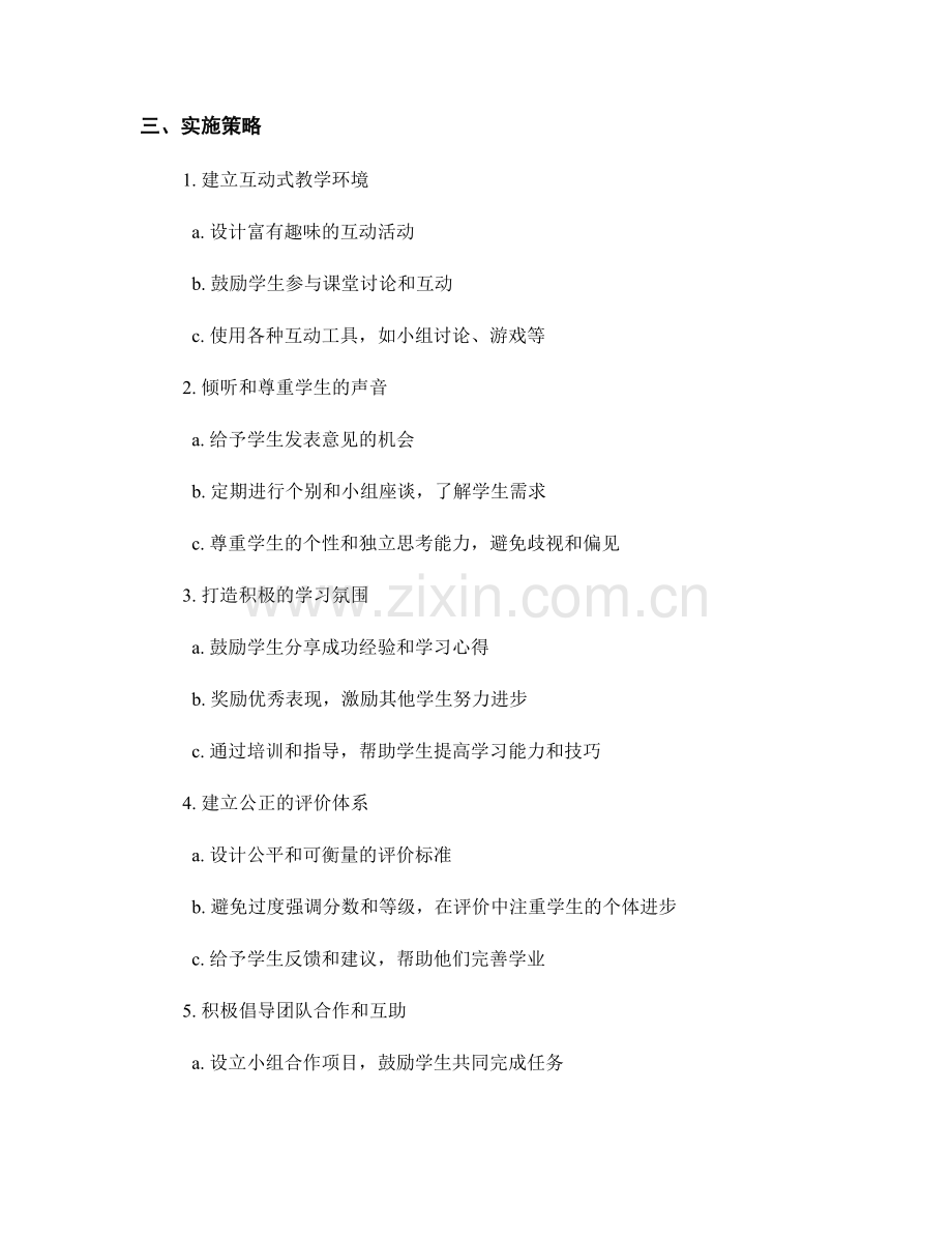 教师手册：建立正面课堂文化的指导原则和实施策略.docx_第2页