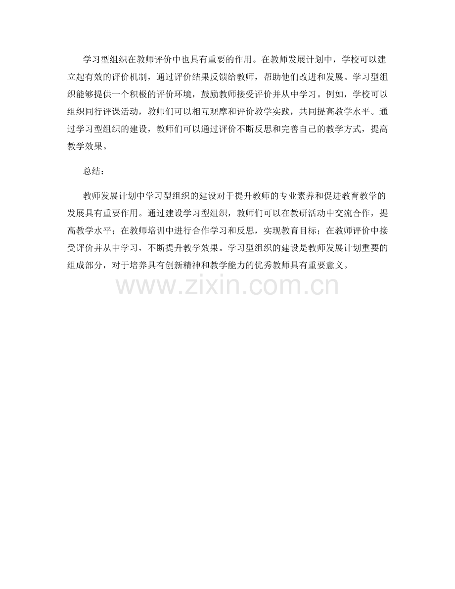 教师发展计划中的学习型组织建设与发挥作用案例.docx_第2页