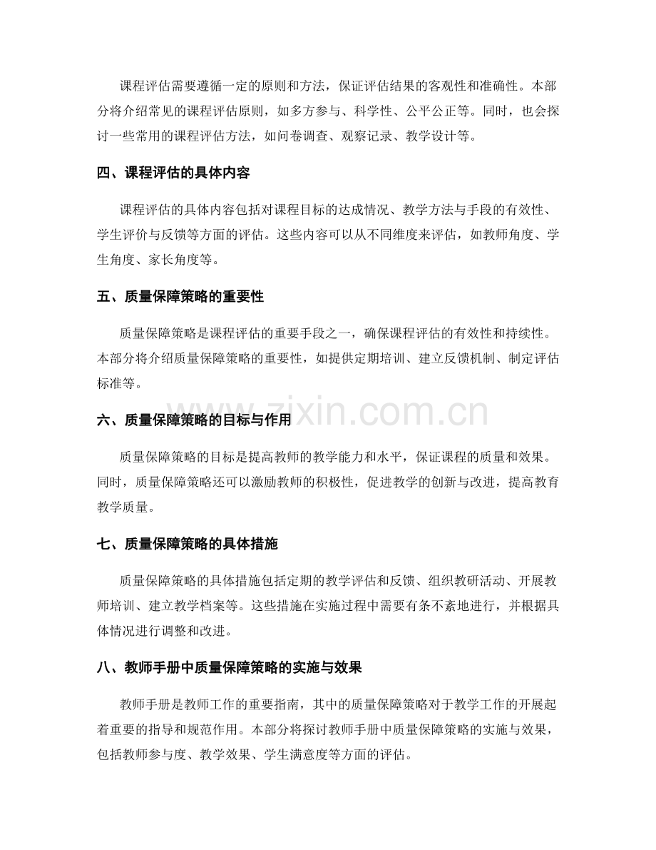 教师手册中的课程评估与质量保障策略.docx_第2页