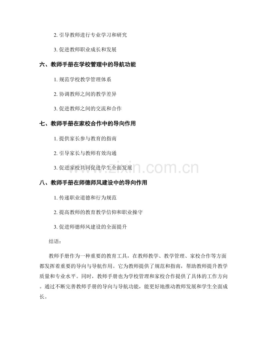 教师手册的导向与导航功能研究.docx_第2页