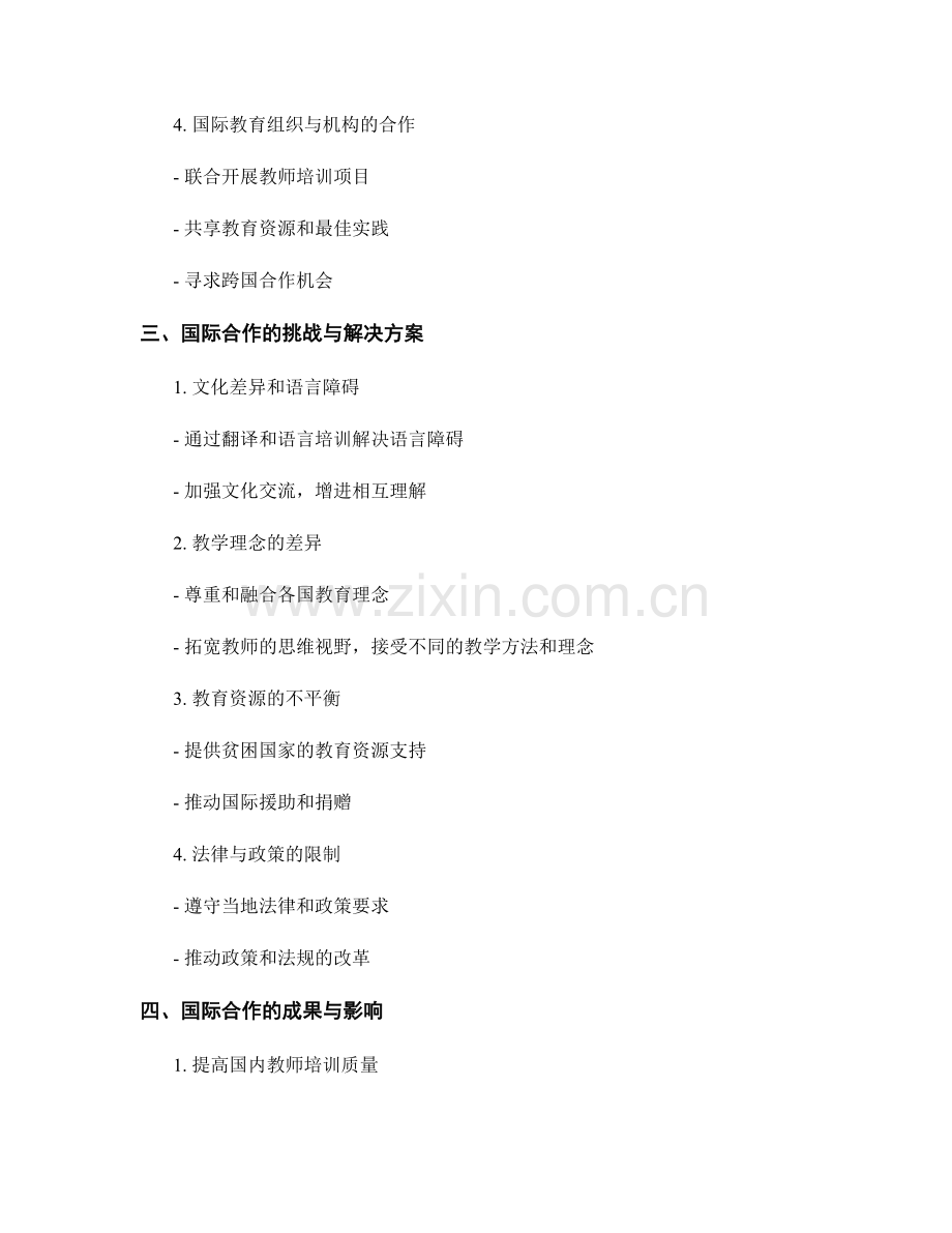 教师培训资料的国际合作与交流.docx_第2页