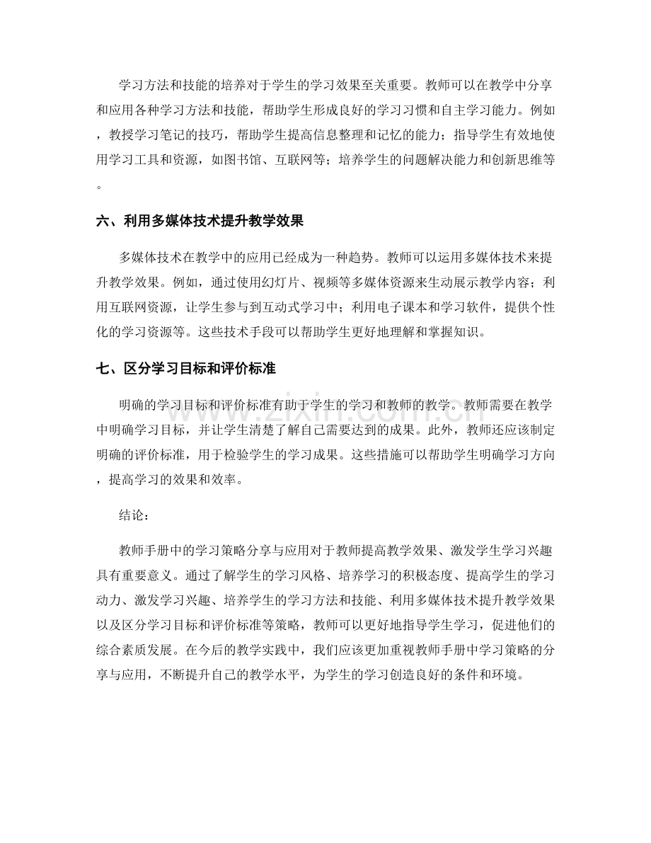 教师手册中的学习策略分享与应用.docx_第2页