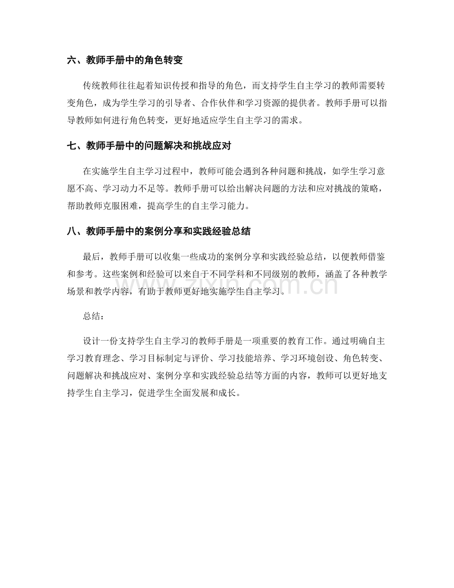 设计支持学生自主学习的教师手册2022.docx_第2页