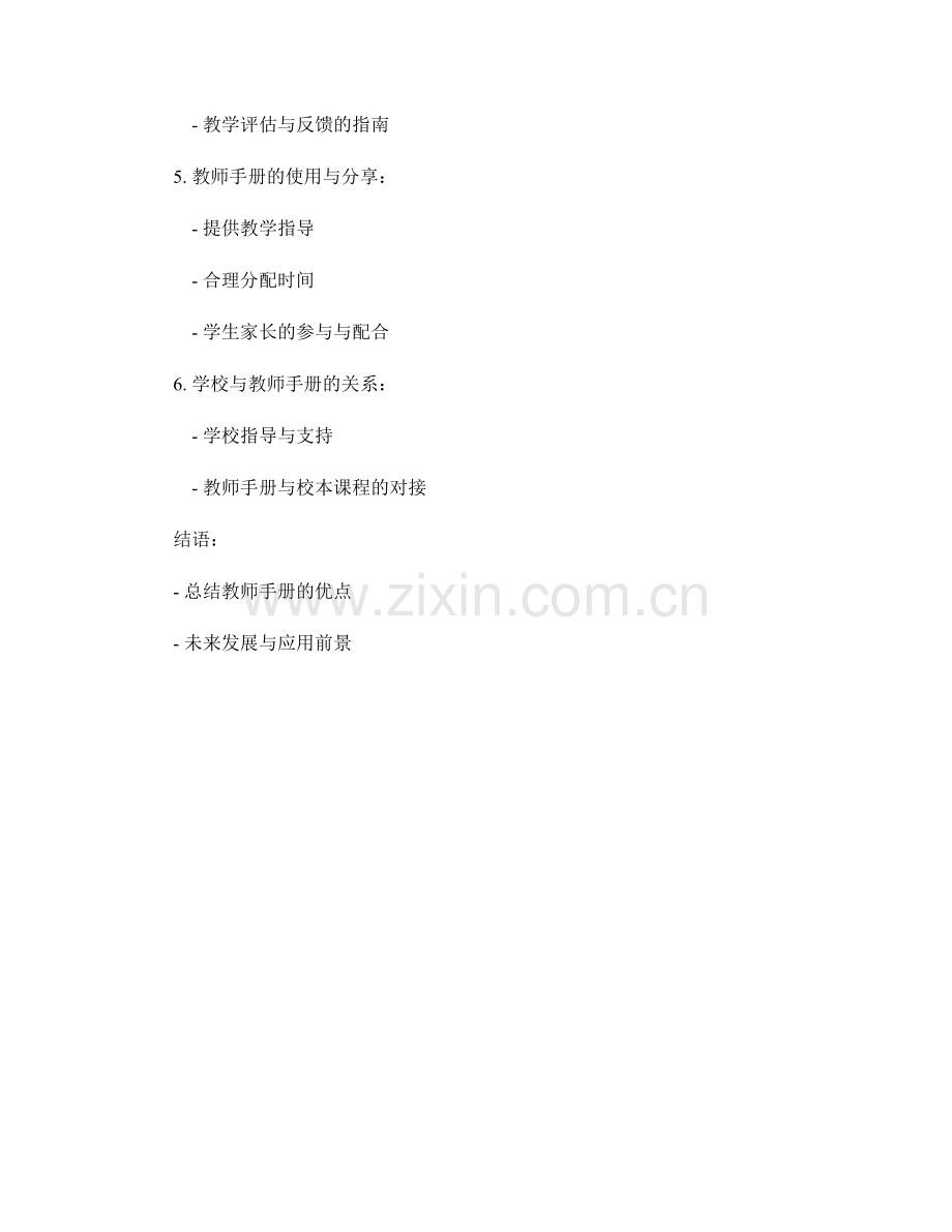 教师手册的制作与使用：优化教学管理的关键.docx_第2页