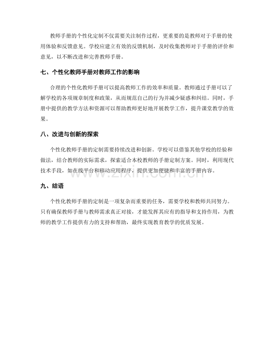 教师手册的个性化定制与教师需求对接.docx_第2页