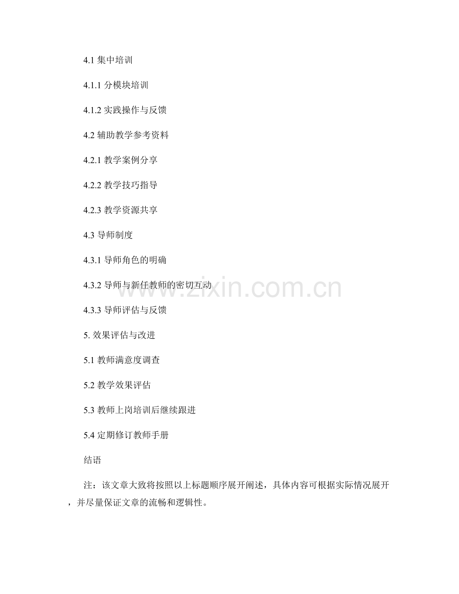 利用教师手册培训新任教师的实践探索.docx_第2页