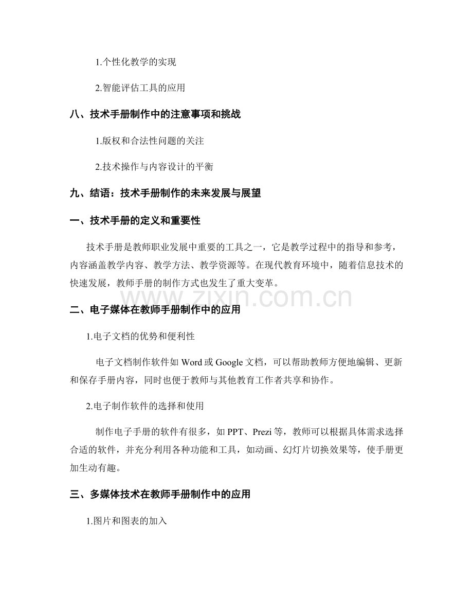 现代技术在教师手册制作中的应用实践.docx_第2页