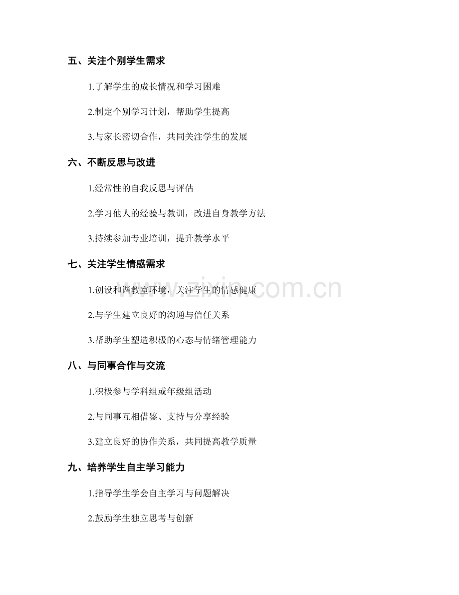 教师发展计划：打造高效课堂管理的关键策略.docx_第2页