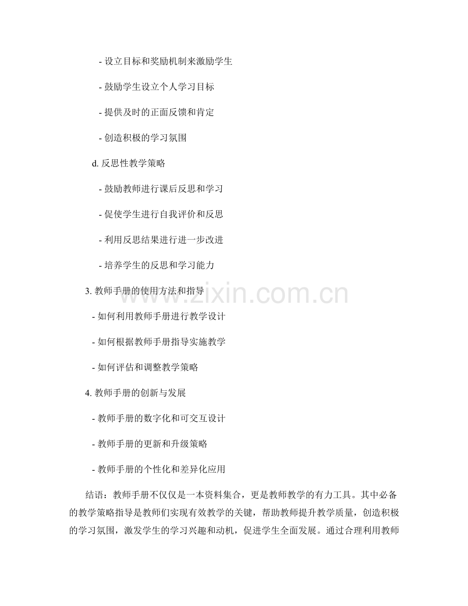 教师手册中必备的教学策略指导.docx_第2页