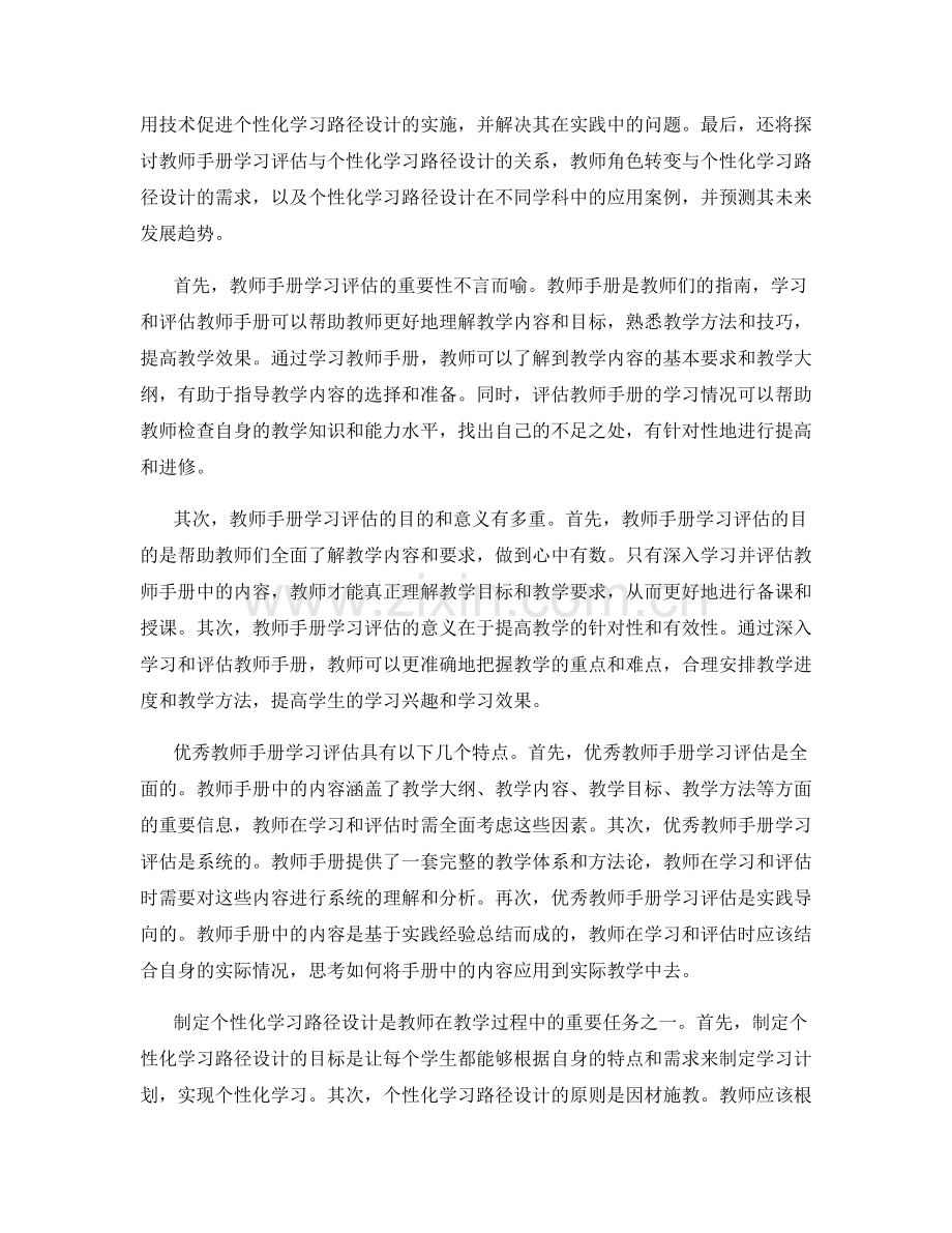 教师手册的学习评估与个性化学习路径设计.docx_第2页