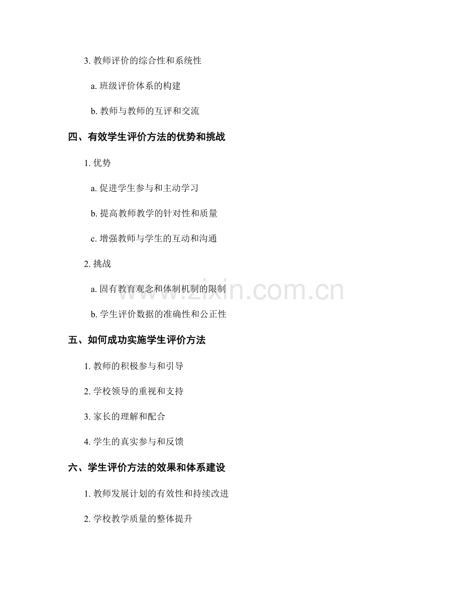 教师发展计划：探索有效的学生评价方法.docx_第2页