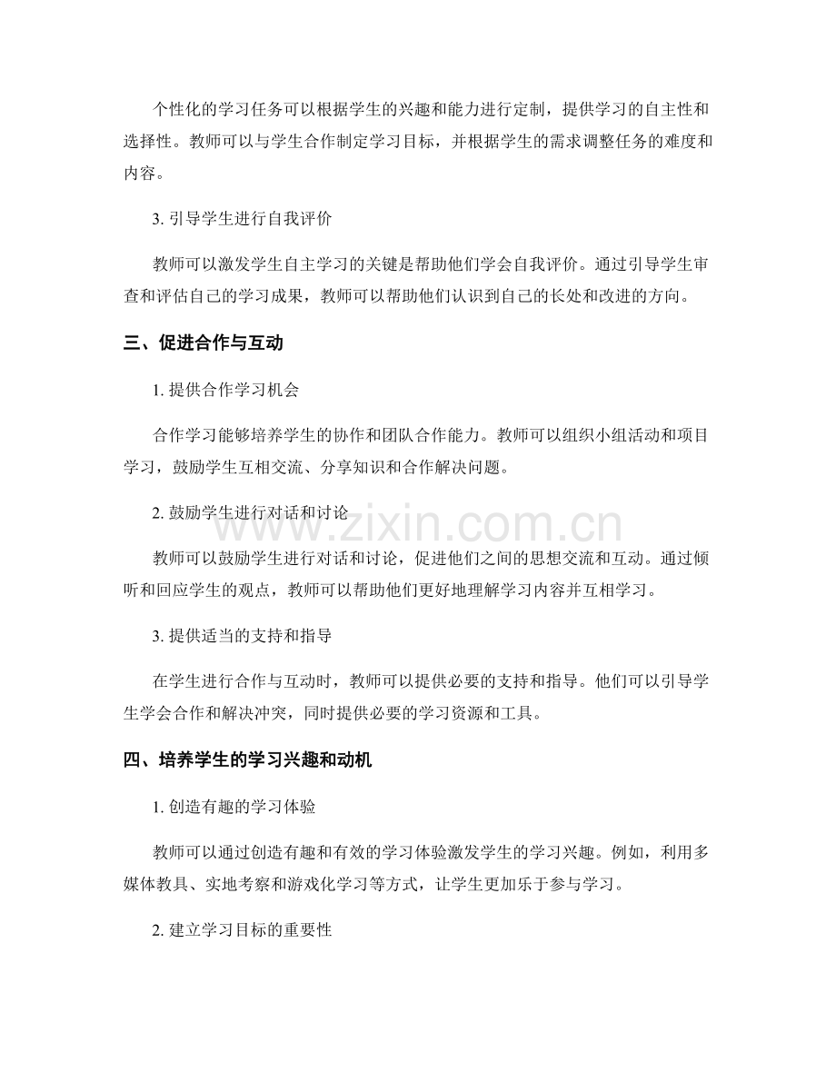 激发学生自主学习的教师发展计划策略.docx_第2页